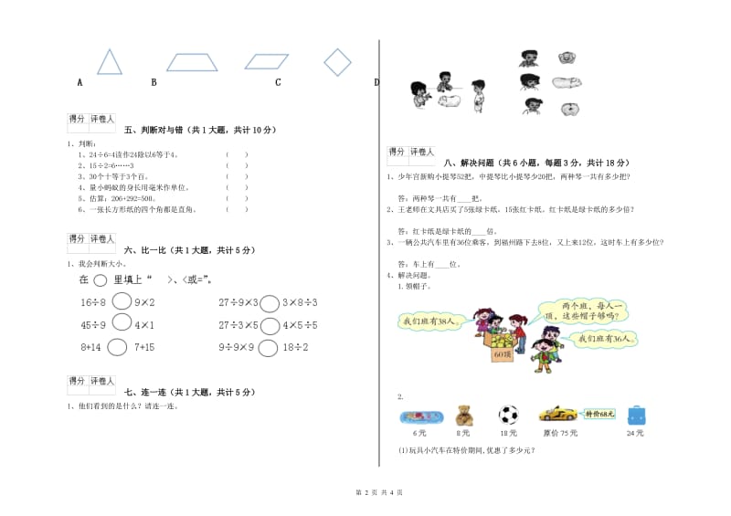 苏教版二年级数学【下册】期中考试试卷A卷 附答案.doc_第2页