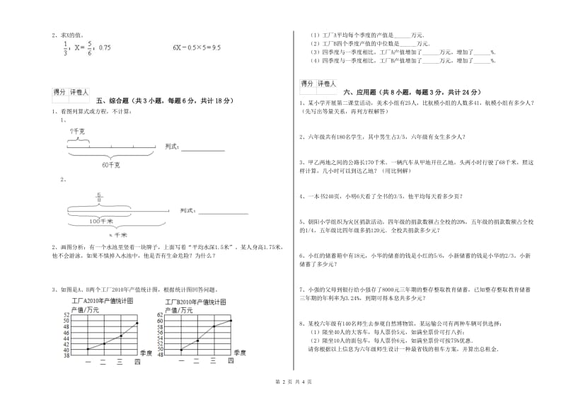 福建省2020年小升初数学过关检测试题B卷 含答案.doc_第2页