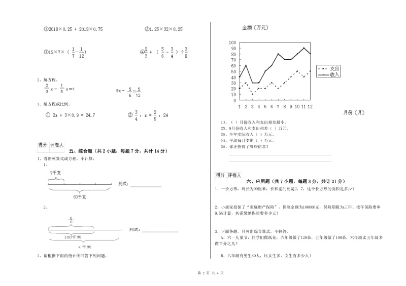 湘教版六年级数学上学期期中考试试卷B卷 附解析.doc_第2页