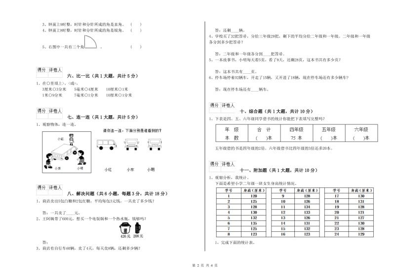 湖南省实验小学二年级数学下学期综合练习试卷 附解析.doc_第2页