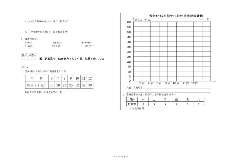 湘教版四年级数学上学期期中考试试题A卷 含答案.doc_第2页