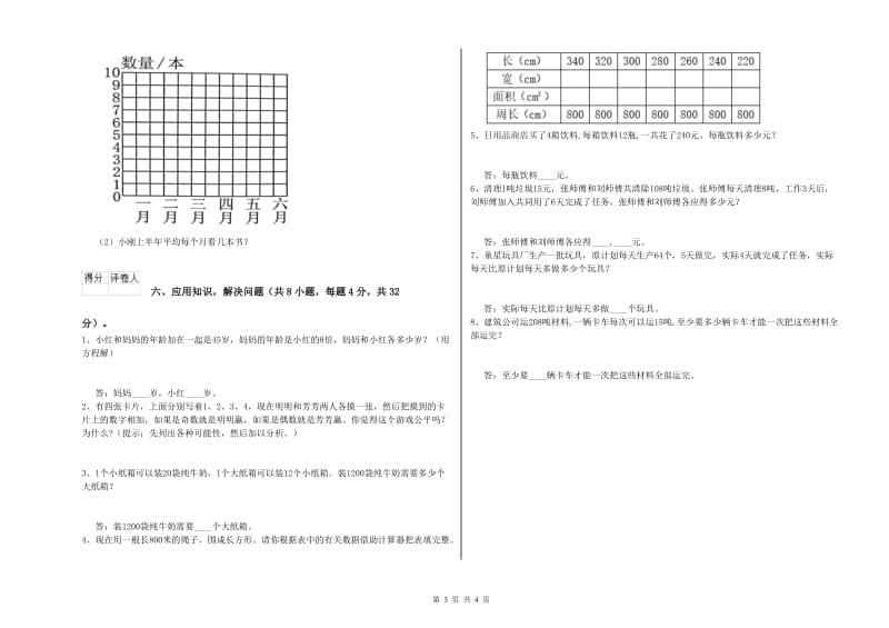 湘教版四年级数学上学期期中考试试题A卷 含答案.doc_第3页