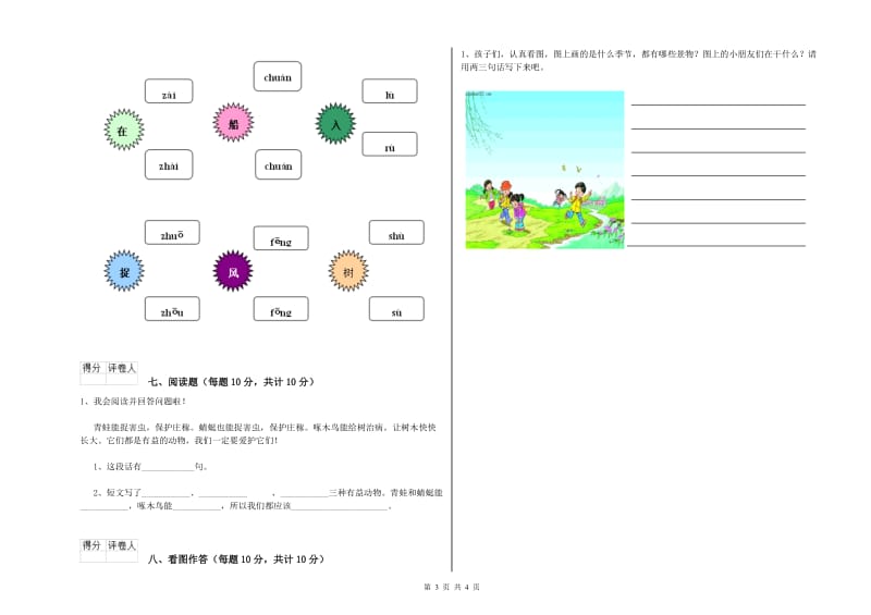 茂名市实验小学一年级语文【下册】综合练习试题 附答案.doc_第3页