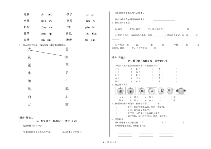 益阳市实验小学一年级语文下学期期末考试试题 附答案.doc_第2页