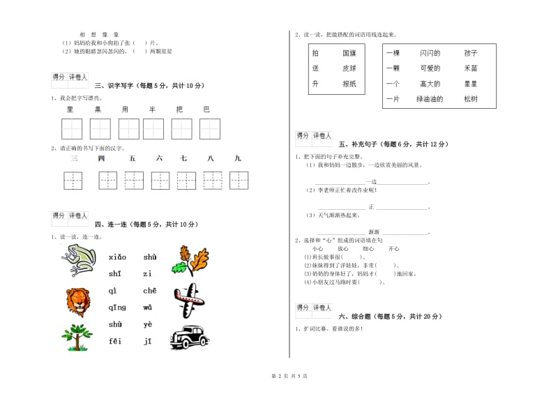 玉树藏族自治州实验小学一年级语文【下册】月考试卷 附答案.doc_第2页