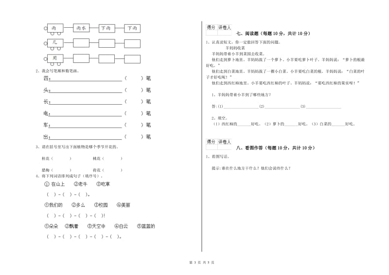 玉树藏族自治州实验小学一年级语文【下册】月考试卷 附答案.doc_第3页