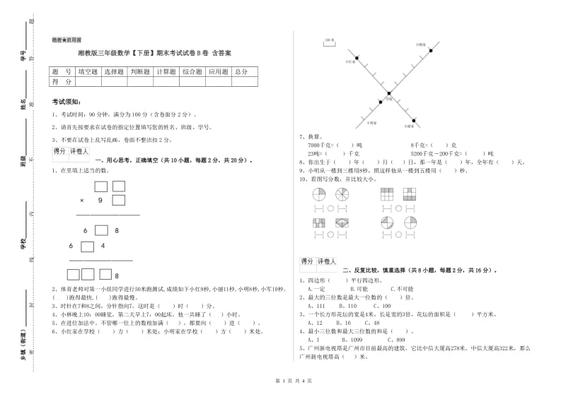 湘教版三年级数学【下册】期末考试试卷B卷 含答案.doc_第1页