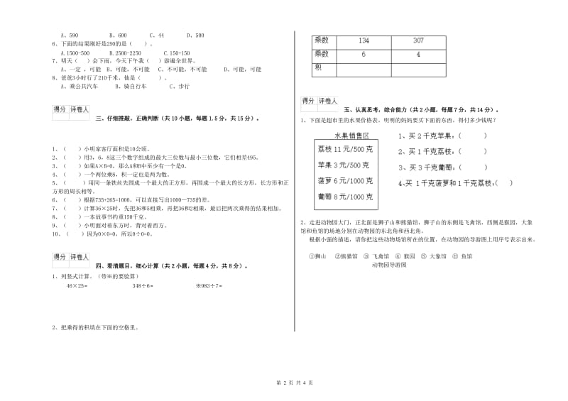 湘教版三年级数学【下册】期末考试试卷B卷 含答案.doc_第2页