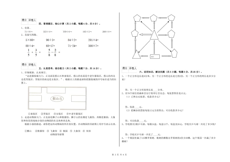 福建省实验小学三年级数学下学期开学考试试题 附解析.doc_第2页