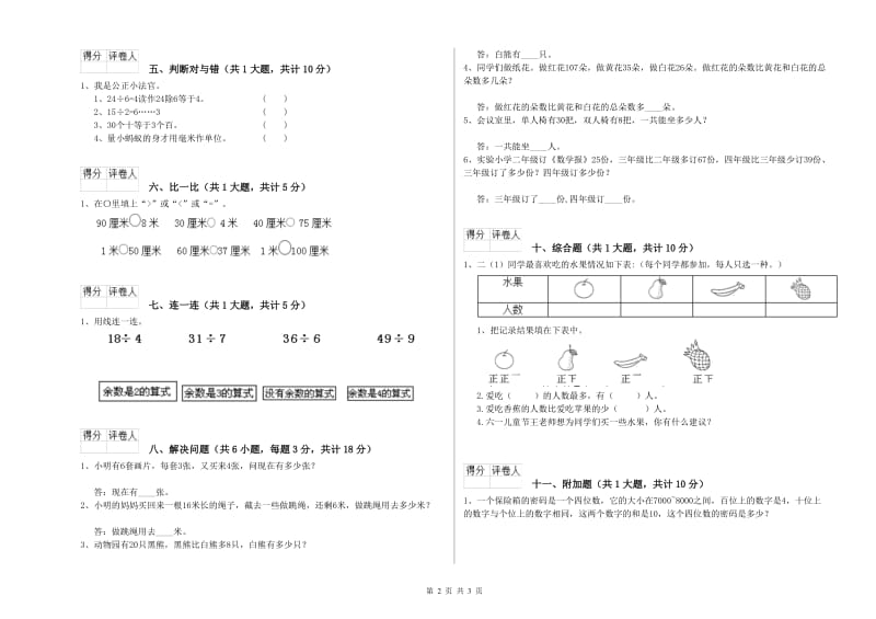 湘教版二年级数学【下册】综合练习试卷A卷 附解析.doc_第2页