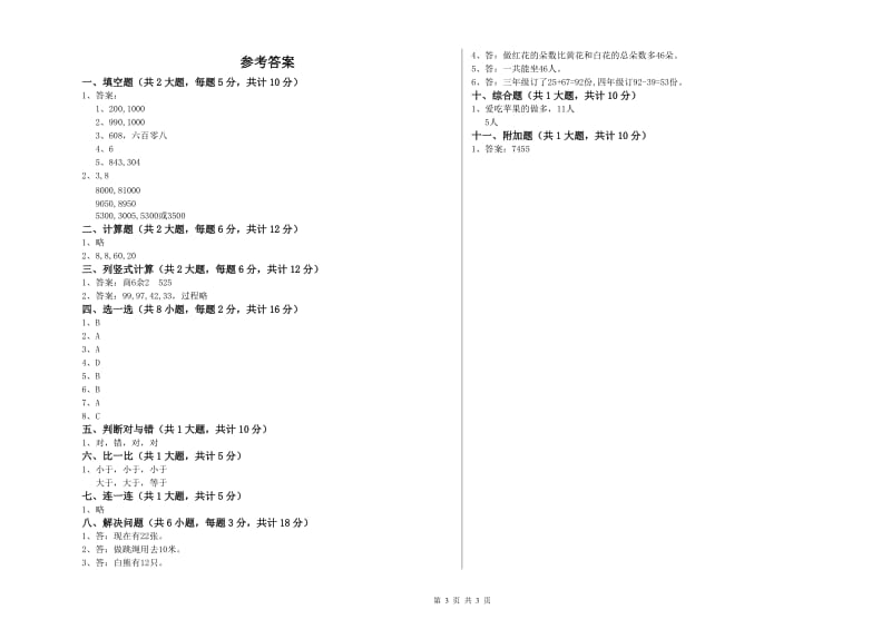 湘教版二年级数学【下册】综合练习试卷A卷 附解析.doc_第3页