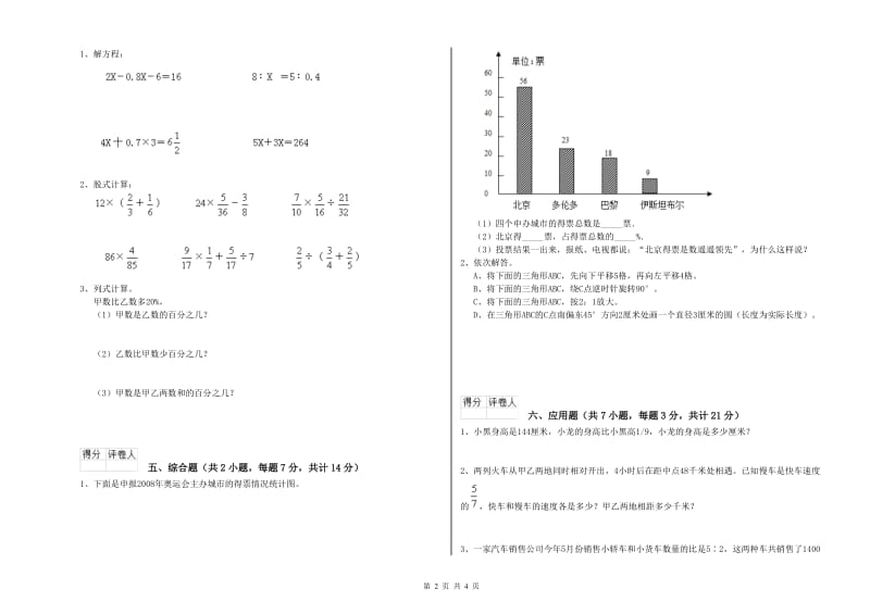 湘教版六年级数学下学期每周一练试卷A卷 含答案.doc_第2页