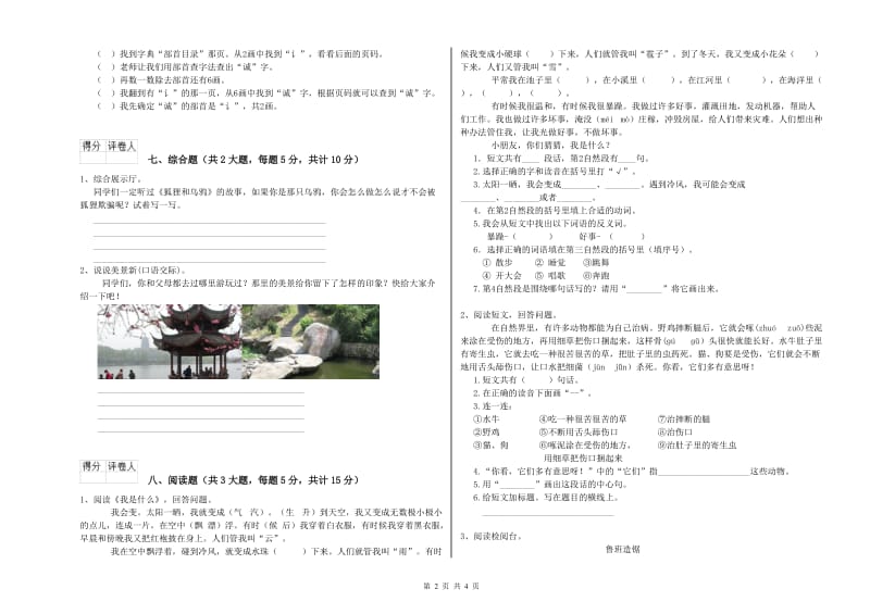 福建省2019年二年级语文上学期能力提升试卷 含答案.doc_第2页