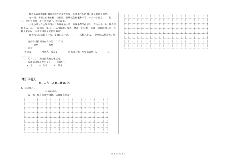 福建省2019年二年级语文上学期能力提升试卷 含答案.doc_第3页