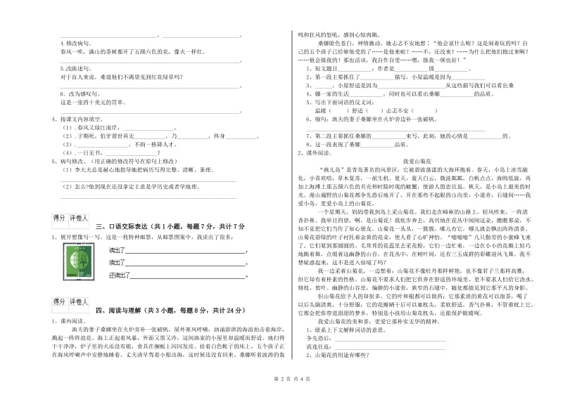 甘肃省重点小学小升初语文考前检测试卷B卷 附答案.doc_第2页