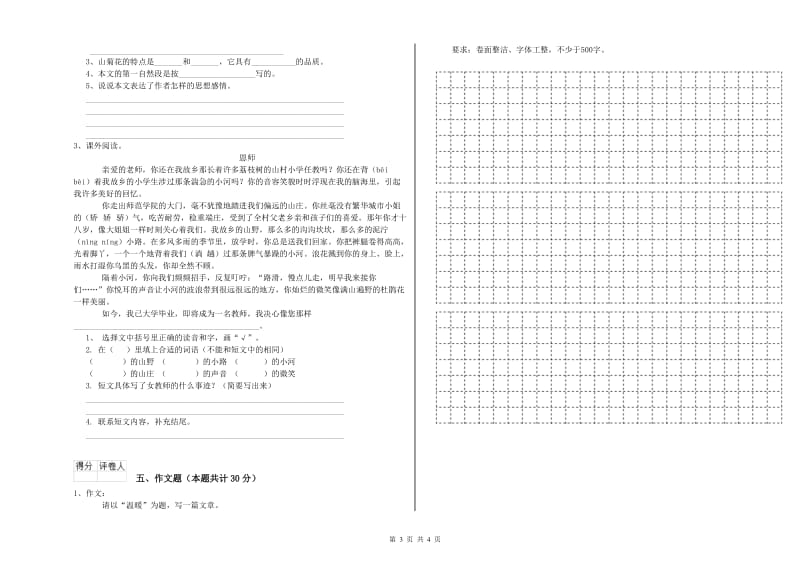 甘肃省重点小学小升初语文考前检测试卷B卷 附答案.doc_第3页