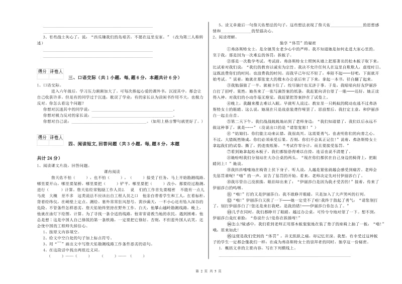 绥化市实验小学六年级语文【下册】提升训练试题 含答案.doc_第2页