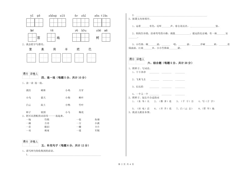 肇庆市实验小学一年级语文【上册】全真模拟考试试题 附答案.doc_第2页