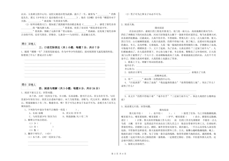 福建省小升初语文全真模拟考试试题D卷 附解析.doc_第2页