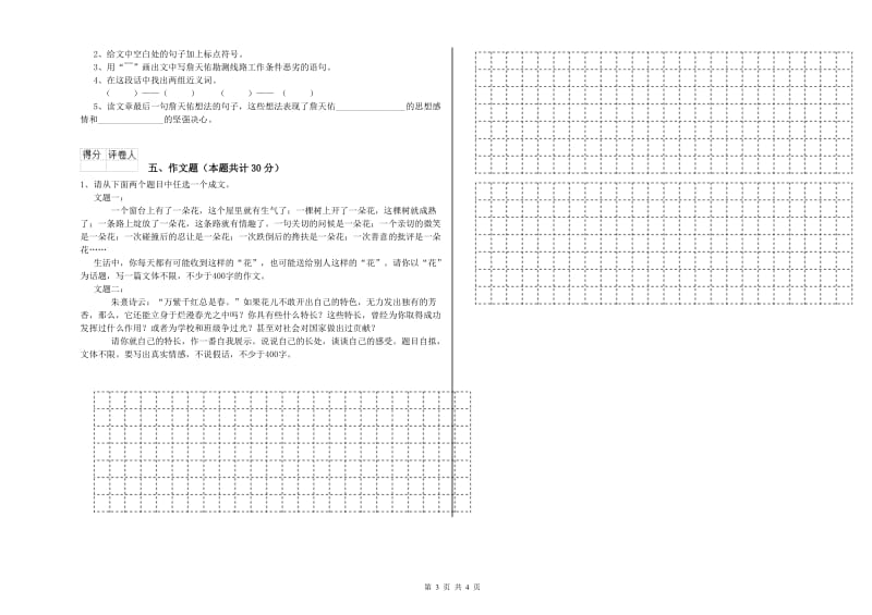 福建省小升初语文全真模拟考试试题D卷 附解析.doc_第3页