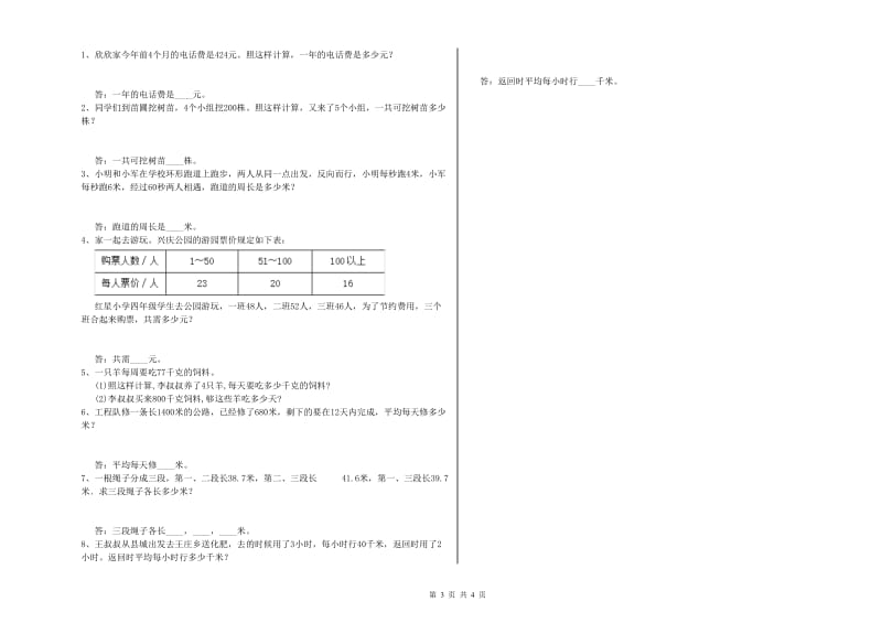 湘教版四年级数学【上册】综合检测试卷C卷 含答案.doc_第3页