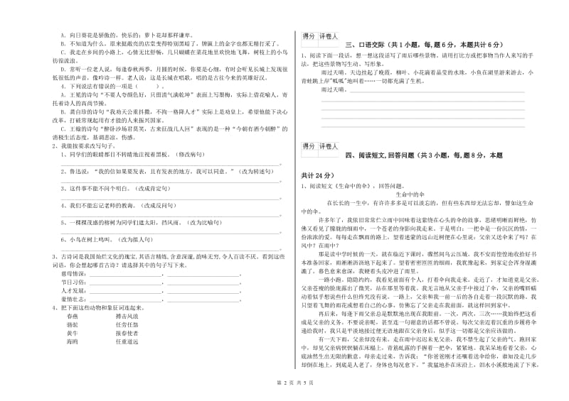 荆州市实验小学六年级语文下学期期末考试试题 含答案.doc_第2页