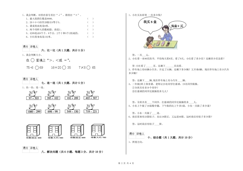 湘教版二年级数学上学期能力检测试卷D卷 附答案.doc_第2页