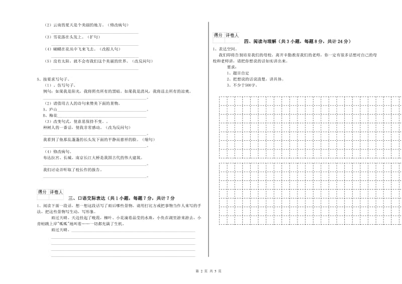 珠海市重点小学小升初语文能力提升试题 附解析.doc_第2页