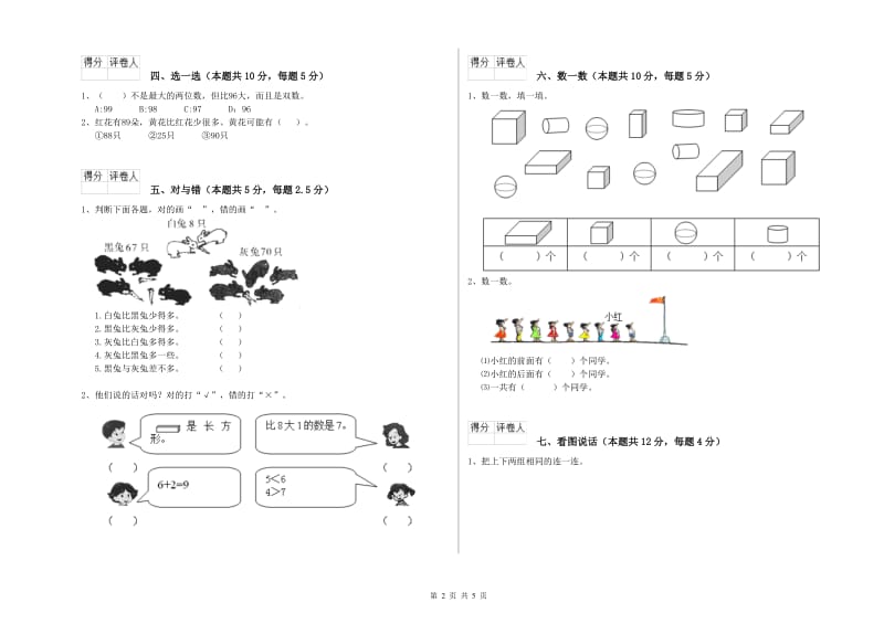 苏教版2019年一年级数学【下册】开学检测试题 附答案.doc_第2页