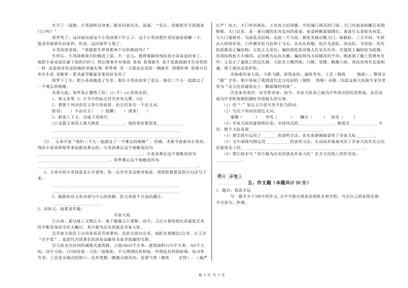 盘锦市重点小学小升初语文能力测试试卷 附解析.doc_第3页