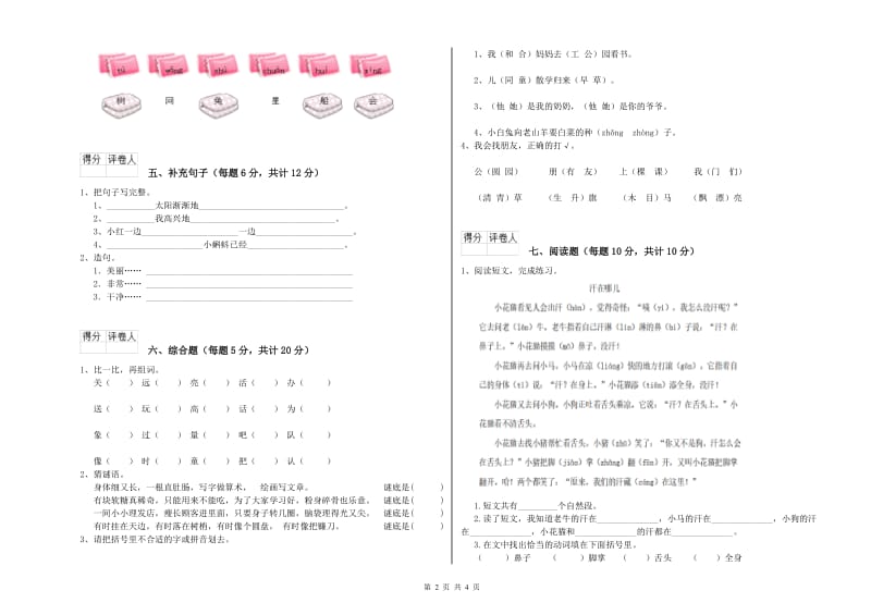 盘锦市实验小学一年级语文上学期期中考试试题 附答案.doc_第2页