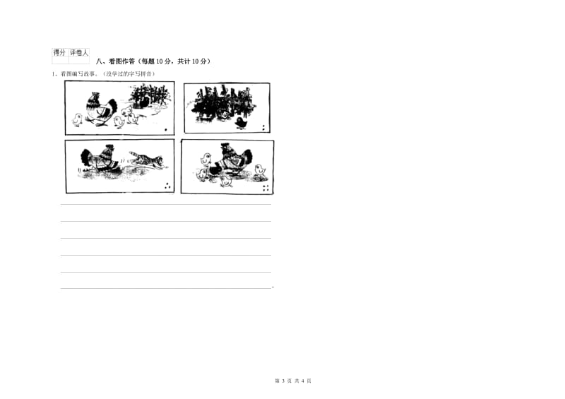 盘锦市实验小学一年级语文上学期期中考试试题 附答案.doc_第3页