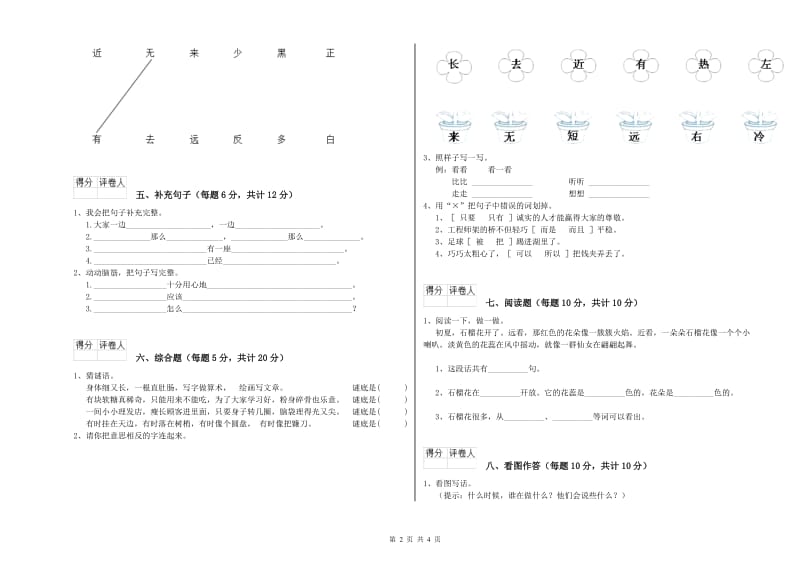 湖州市实验小学一年级语文【上册】期中考试试题 附答案.doc_第2页