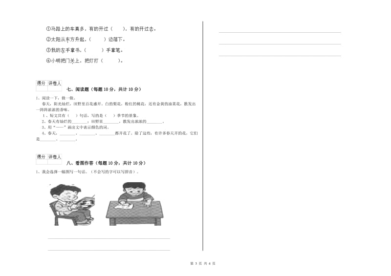 甘肃省重点小学一年级语文下学期综合检测试题 附解析.doc_第3页