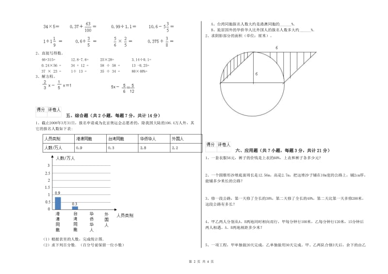 玉树藏族自治州实验小学六年级数学【上册】综合练习试题 附答案.doc_第2页