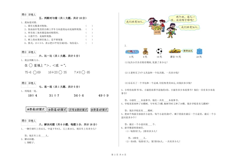 湘教版二年级数学【下册】全真模拟考试试题A卷 含答案.doc_第2页