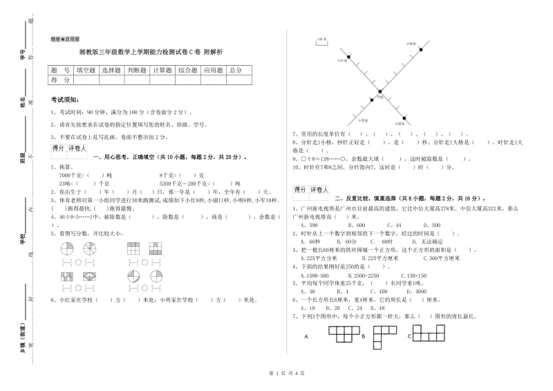 湘教版三年级数学上学期能力检测试卷C卷 附解析.doc_第1页