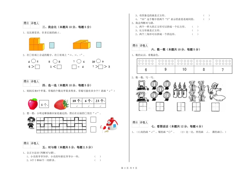 绍兴市2020年一年级数学上学期月考试卷 附答案.doc_第2页