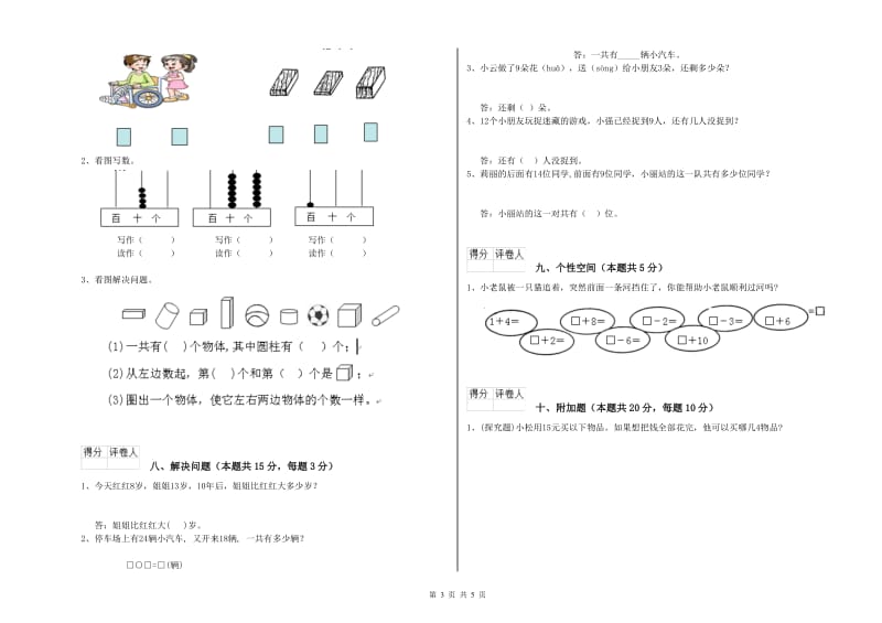 绍兴市2020年一年级数学上学期月考试卷 附答案.doc_第3页