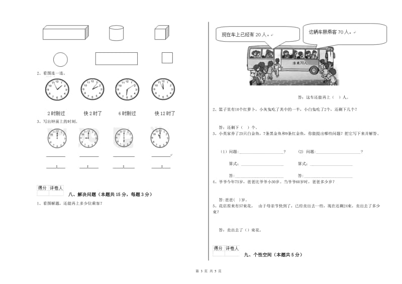 濮阳市2020年一年级数学上学期全真模拟考试试卷 附答案.doc_第3页