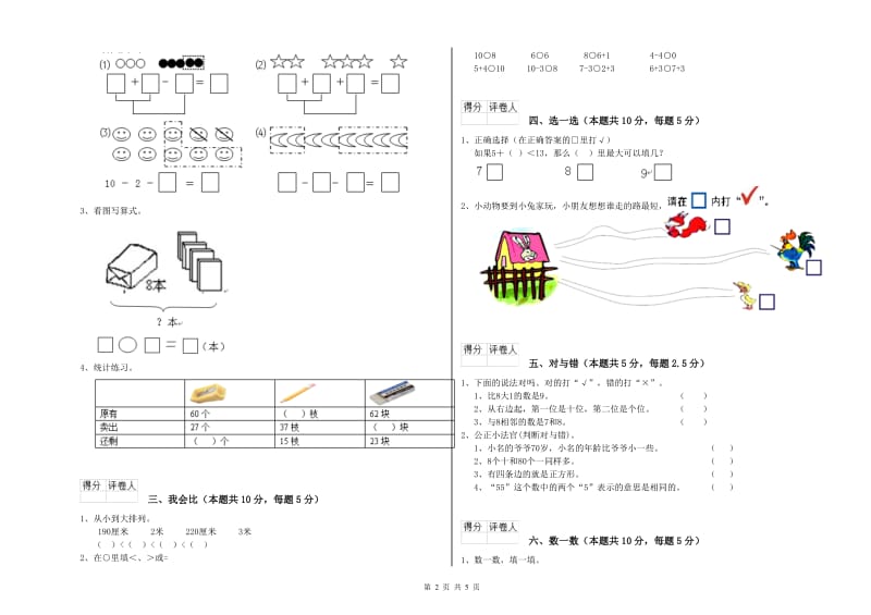 漯河市2020年一年级数学下学期综合检测试题 附答案.doc_第2页