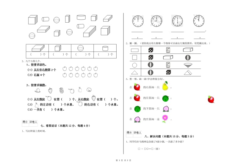 漯河市2020年一年级数学下学期综合检测试题 附答案.doc_第3页