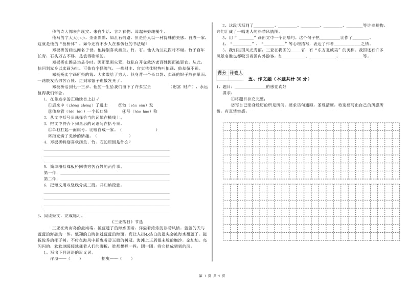 盐城市重点小学小升初语文每周一练试题 附答案.doc_第3页