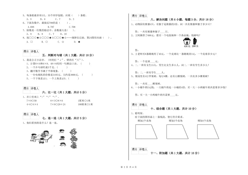 苏教版二年级数学【下册】每周一练试题B卷 含答案.doc_第2页