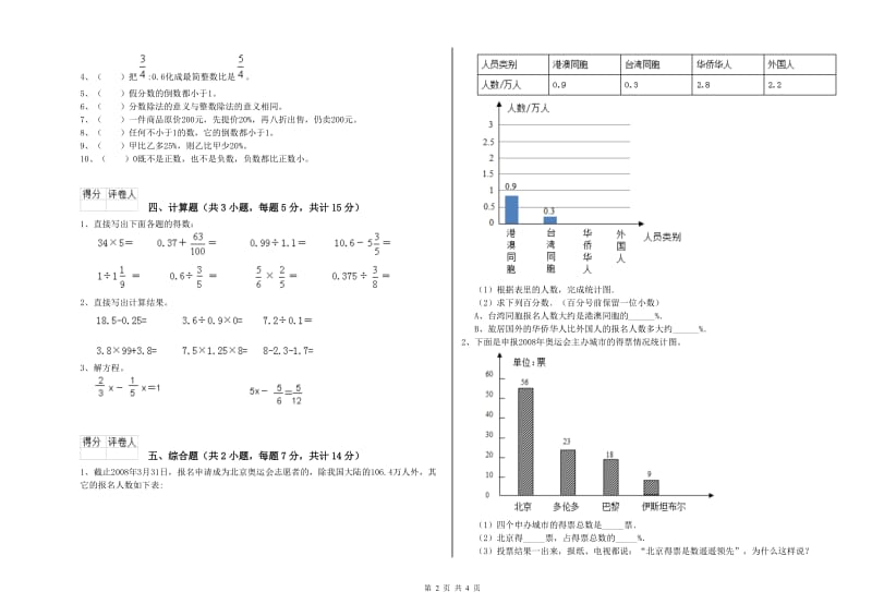 湘西土家族苗族自治州实验小学六年级数学下学期月考试题 附答案.doc_第2页