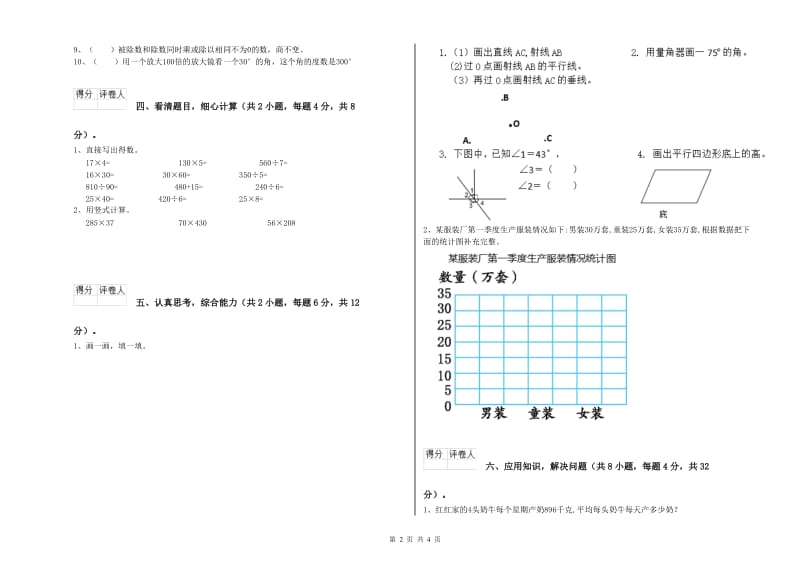 福建省2019年四年级数学下学期全真模拟考试试题 附答案.doc_第2页