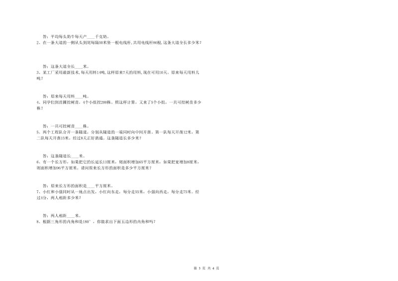 福建省2019年四年级数学下学期全真模拟考试试题 附答案.doc_第3页