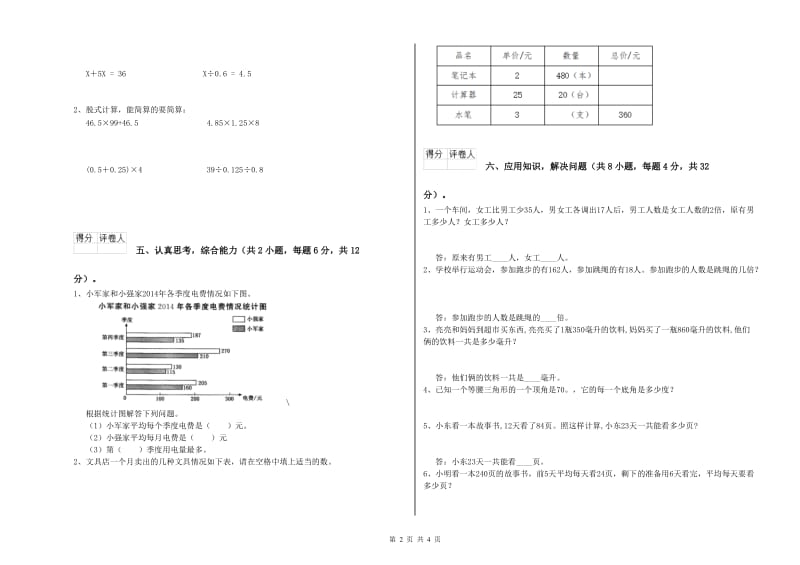 湘教版四年级数学下学期月考试卷C卷 附答案.doc_第2页