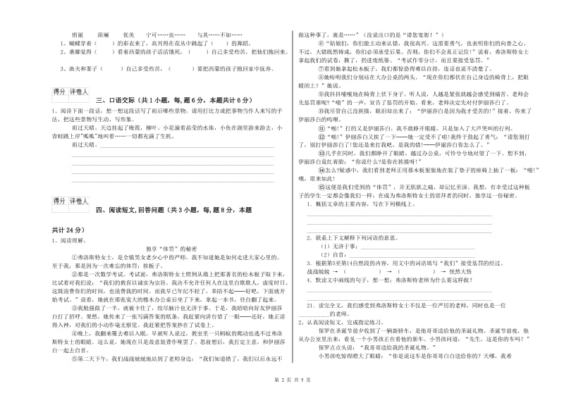 苏教版六年级语文下学期能力测试试卷D卷 附解析.doc_第2页