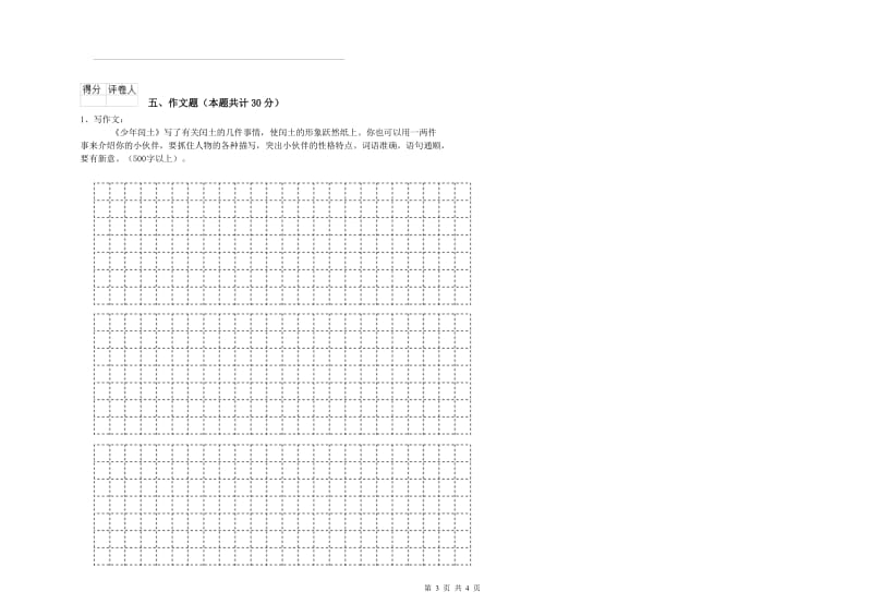 白银市重点小学小升初语文能力检测试题 附解析.doc_第3页